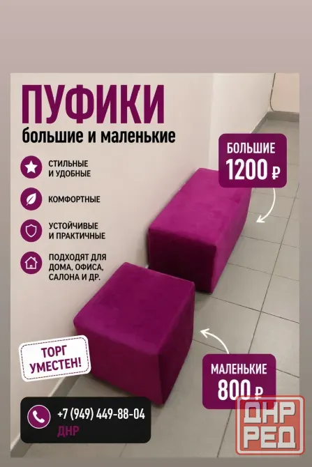 Продам пуфики (только розовые) Донецк - изображение 1