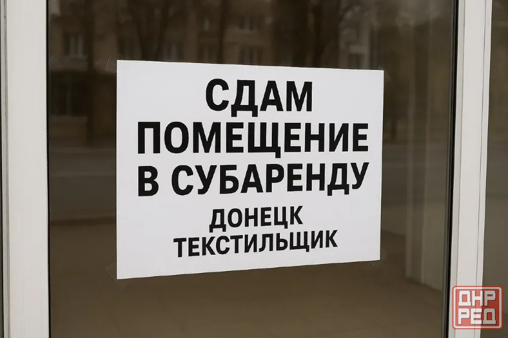 Сдам в субАренду помещение Текстильщик Донецк - изображение 1