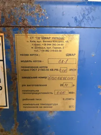 Продам твердотопливный котел Донецк