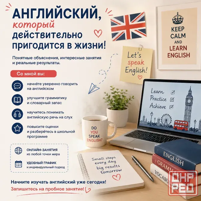 Репетитор по английскому языку Донецк - изображение 1
