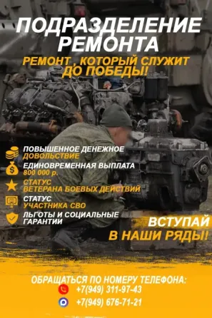 служба по контракту Донецк