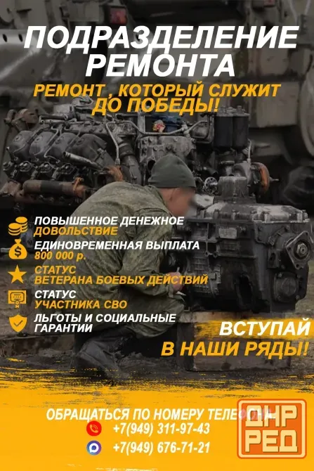 служба по контракту Донецк - изображение 1