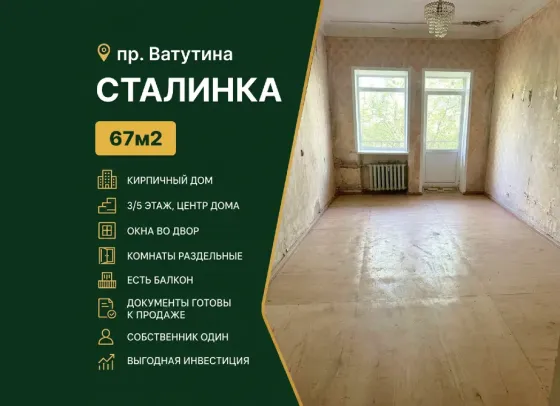 67 кв.м., Сталинка. пр. Ватутина. Ворошиловский район Донецк