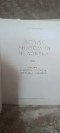 Атлас анатомии человека Синельников 1 том Донецк