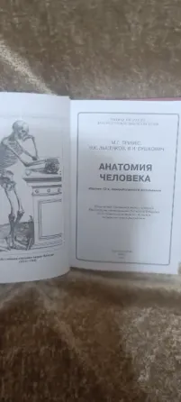 Учебник Анатомии человека Привес Донецк