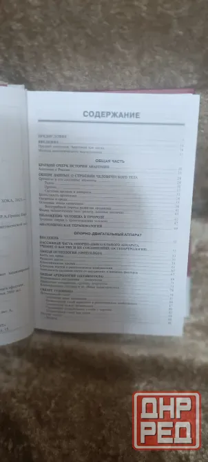 Учебник Анатомии человека Привес Донецк - изображение 4