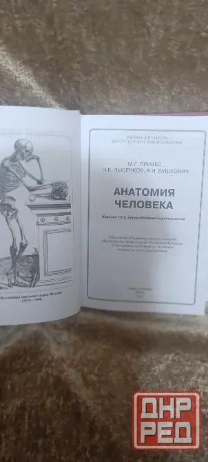 Учебник Анатомии человека Привес Донецк - изображение 3