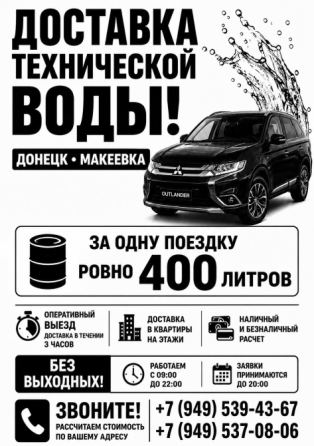 Доставка технической воды! Донецк, Макеевка! Донецк