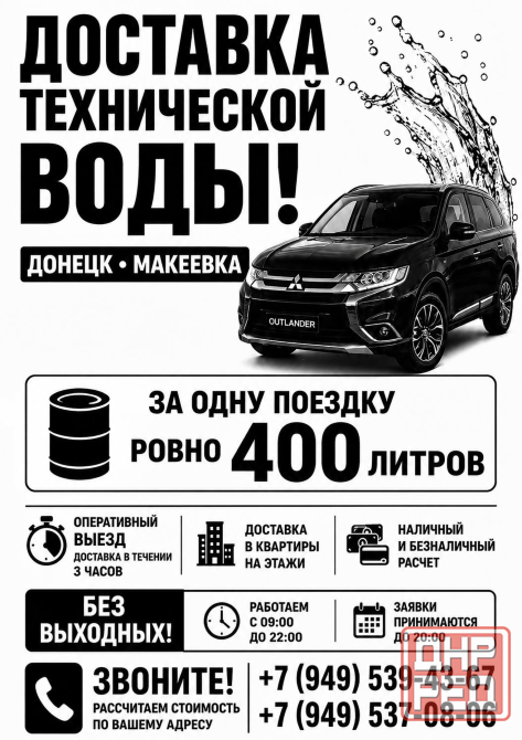 Доставка технической воды! Донецк, Макеевка! Донецк - изображение 1