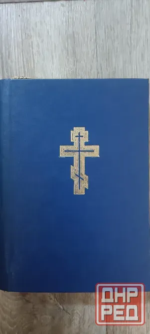 Псалтырь книга репринт 1913 г Донецк - изображение 1