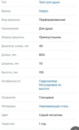 Трап для душа Донецк