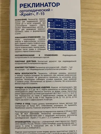 Реклинатор ортопедический Крейт F-15 Донецк
