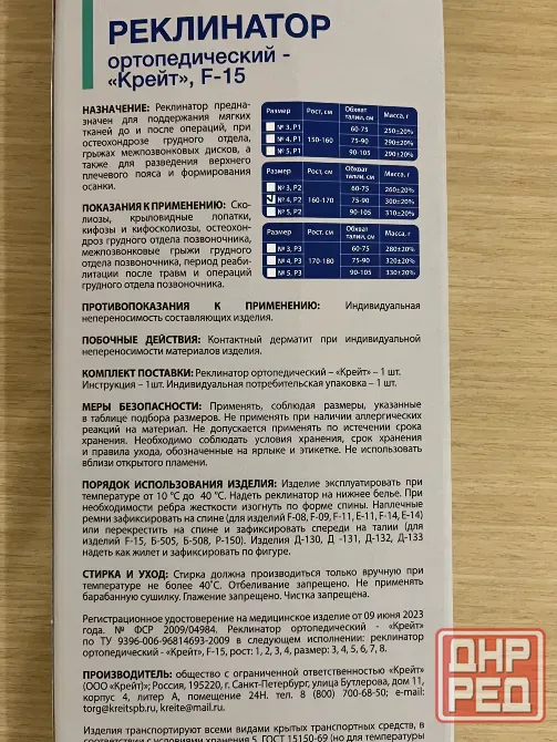 Реклинатор ортопедический Крейт F-15 Донецк - изображение 2