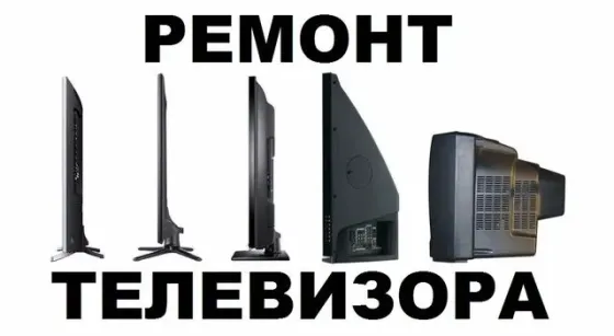 Ремонт с Гарантией Телевизоров на Дому Донецк