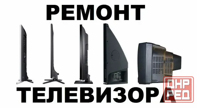 Ремонт с Гарантией Телевизоров на Дому Донецк - изображение 1