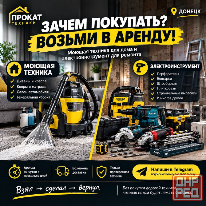 Аренда бетонореза, безвоздушного аппарата Донецк - изображение 1