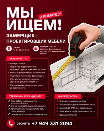 Замерщик-проектировщик мебели Донецк