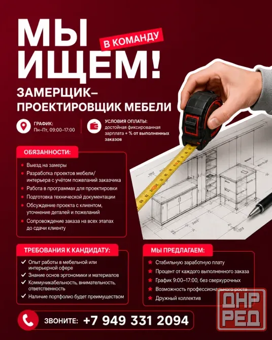 Замерщик-проектировщик мебели Донецк - изображение 1