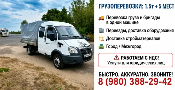 Грузоперевозки Газель Донецк