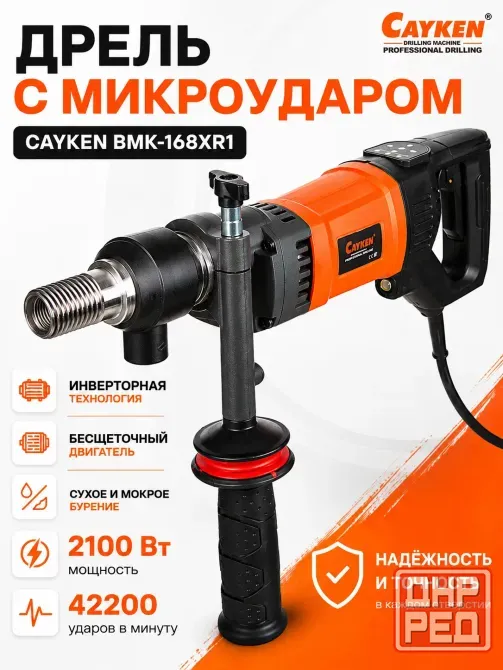 Дрель для бурения прокат Донецк Донецк - изображение 1