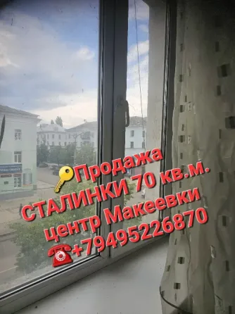 Продам 3 комнатную Сталинку 70 кв.м. Макеевка