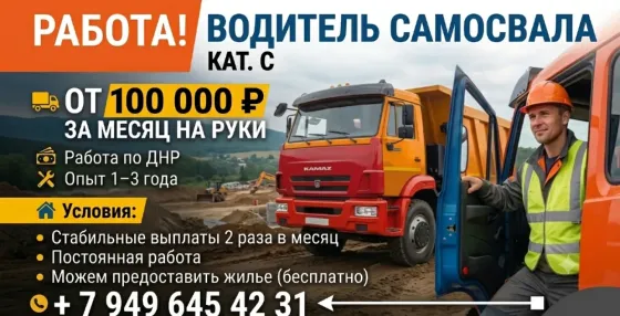 Водитель Самосвала Макеевка