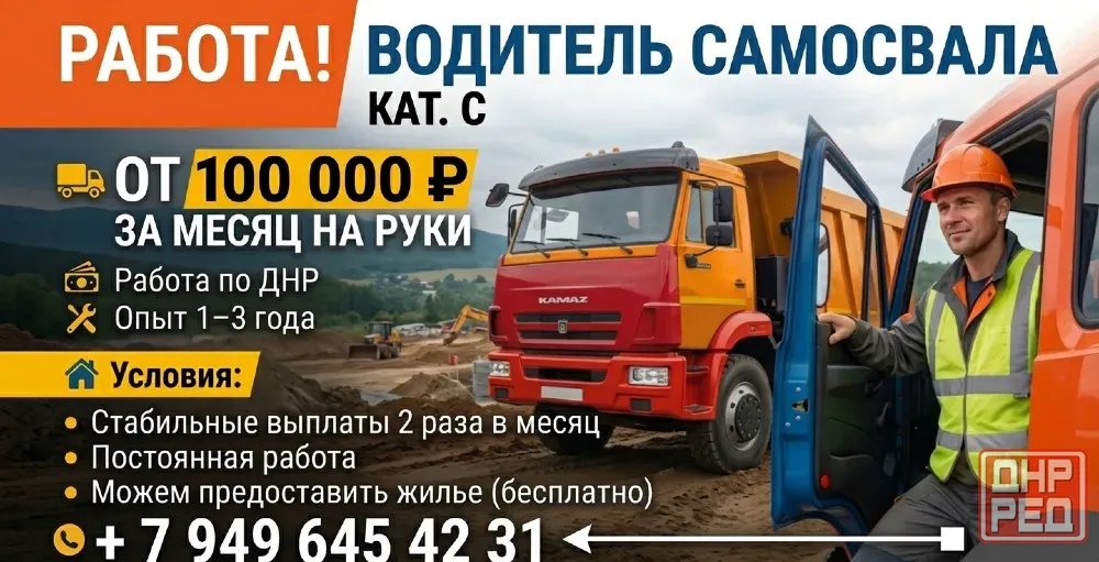 Водитель Самосвала Макеевка - изображение 1