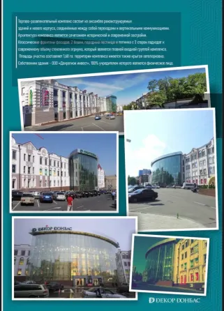 Торгово развлекательный комплекс декор донбасс продажа обмен 25 358 метров метров квадратных Донецк
