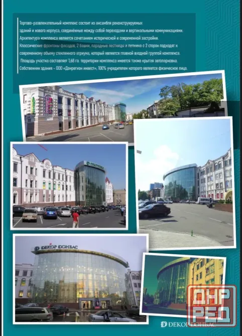 Торгово развлекательный комплекс декор донбасс продажа обмен 25 358 метров метров квадратных Донецк - изображение 5