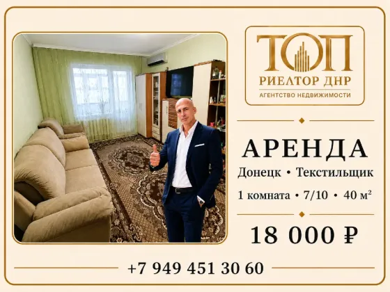 сдаю 1ком квартиру 40м² на текстильщике , Высоцкого 7, около 27 поликлиники. кондиционер,тв, машинка Донецк