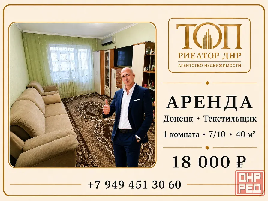 сдаю 1ком квартиру 40м² на текстильщике , Высоцкого 7, около 27 поликлиники. кондиционер,тв, машинка Донецк - изображение 1