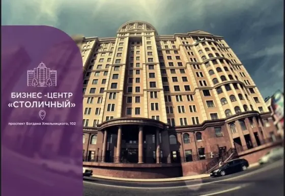 бизнес центр столичный административное здание продажа обмен стоимость договорная Донецк
