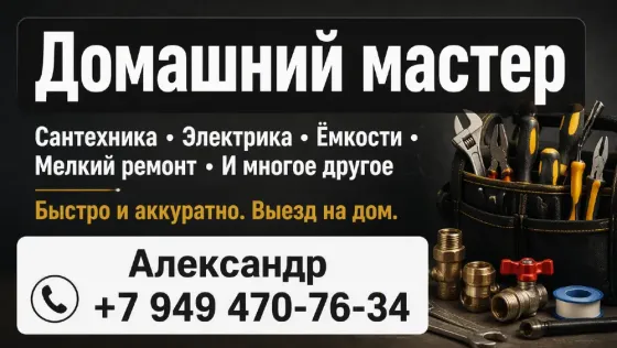 Домашний мастер, муж на час Донецк