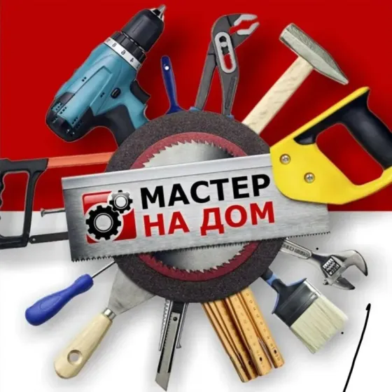 Мастер на дом Донецк