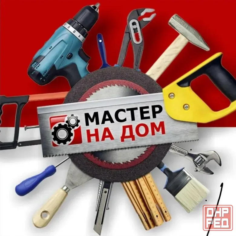 Мастер на дом Донецк - изображение 1