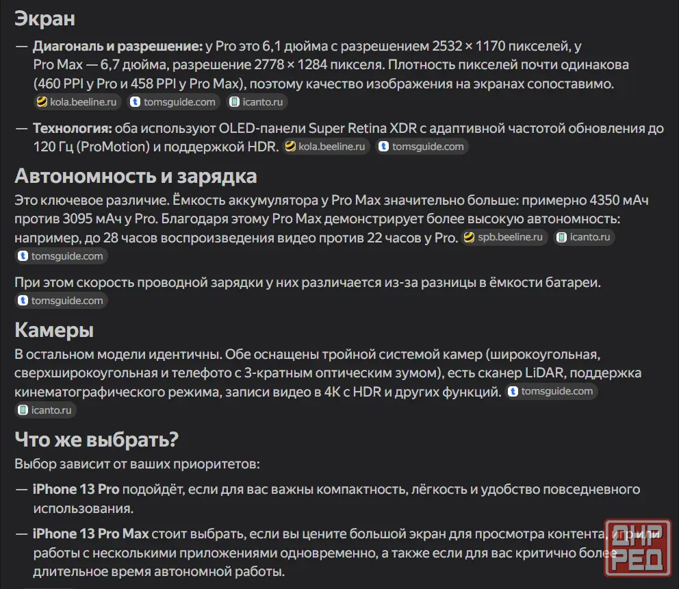 iPhone 13 Pro на 6\128 Гб. +бонусы Донецк - изображение 5