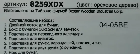 Настольный набор руководителя из дерева Донецк
