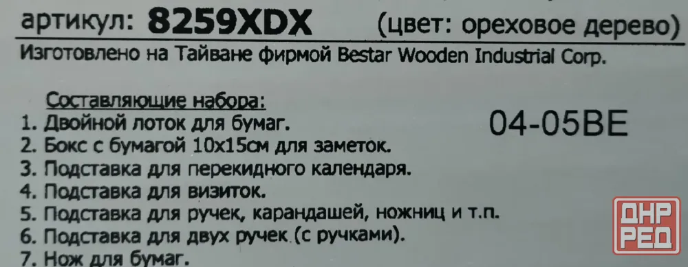 Настольный набор руководителя из дерева Донецк - изображение 2