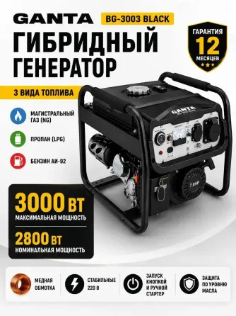 Генератор гибридный газ-бензин Макеевка