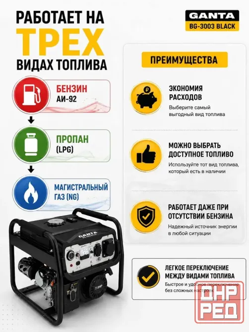 Генератор гибридный газ-бензин Макеевка - изображение 2