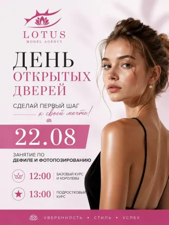 Модельное агенство "лотос" Донецк