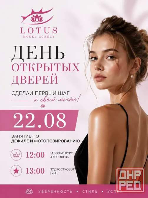 Модельное агенство "лотос" Донецк - изображение 1