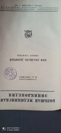 Большая Медицинская Энциклопедия 34 тома Донецк