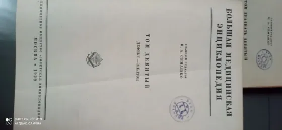 Большая Медицинская Энциклопедия 34 тома Донецк