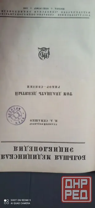 Большая Медицинская Энциклопедия 34 тома Донецк - изображение 3