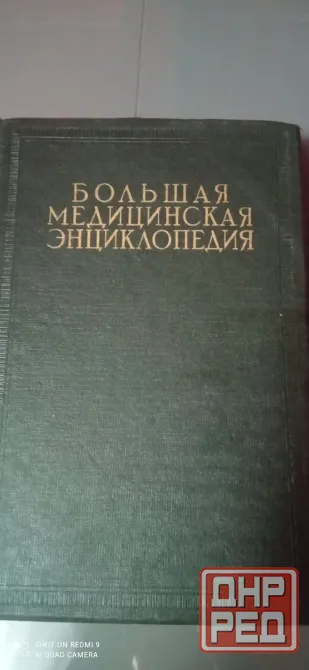 Большая Медицинская Энциклопедия 34 тома Донецк - изображение 1