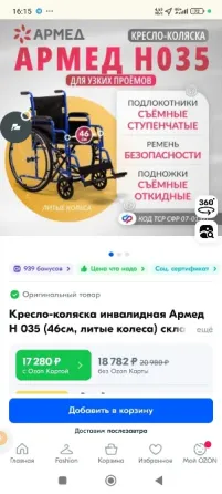 Инвалидная коляска Макеевка