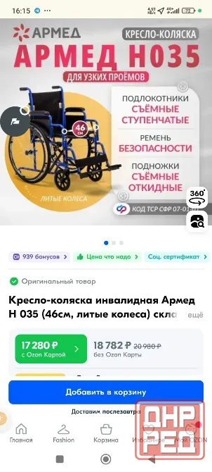 Инвалидная коляска Макеевка - изображение 1