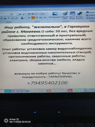 Выполняю работы любой сложности Макеевка