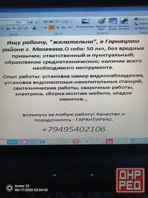 Выполняю работы любой сложности Макеевка - изображение 1